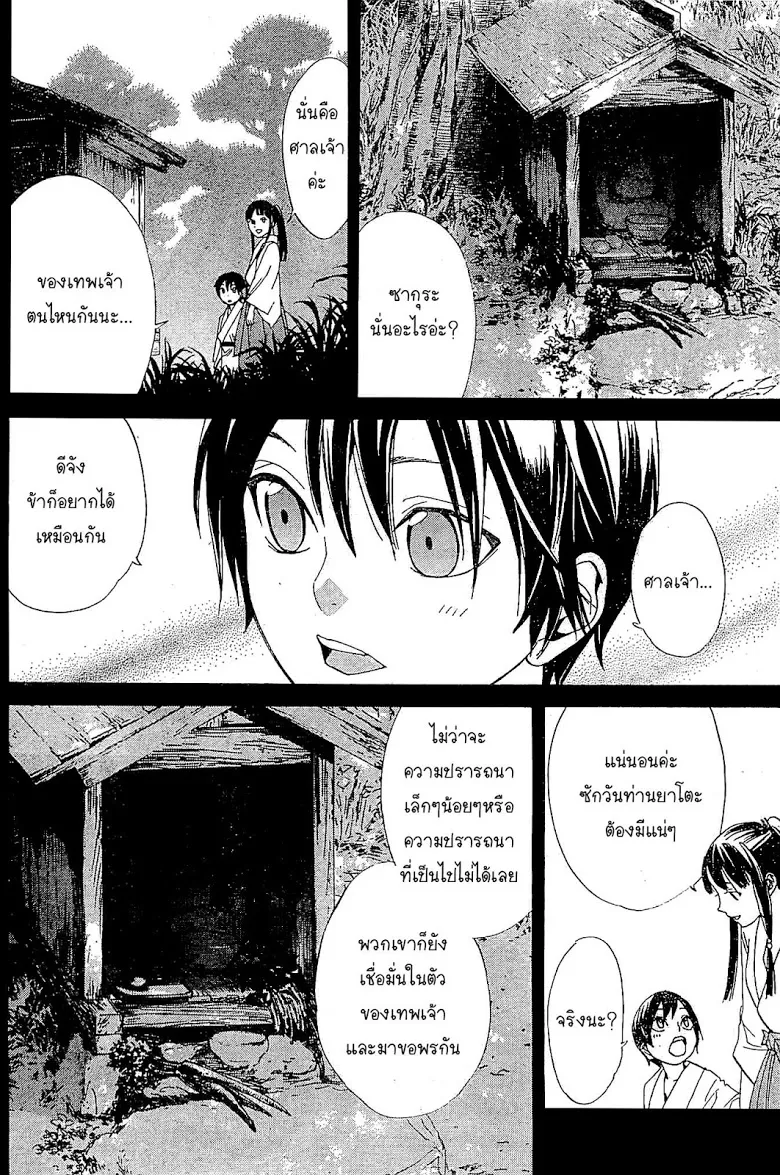 Noragami - หน้า 19