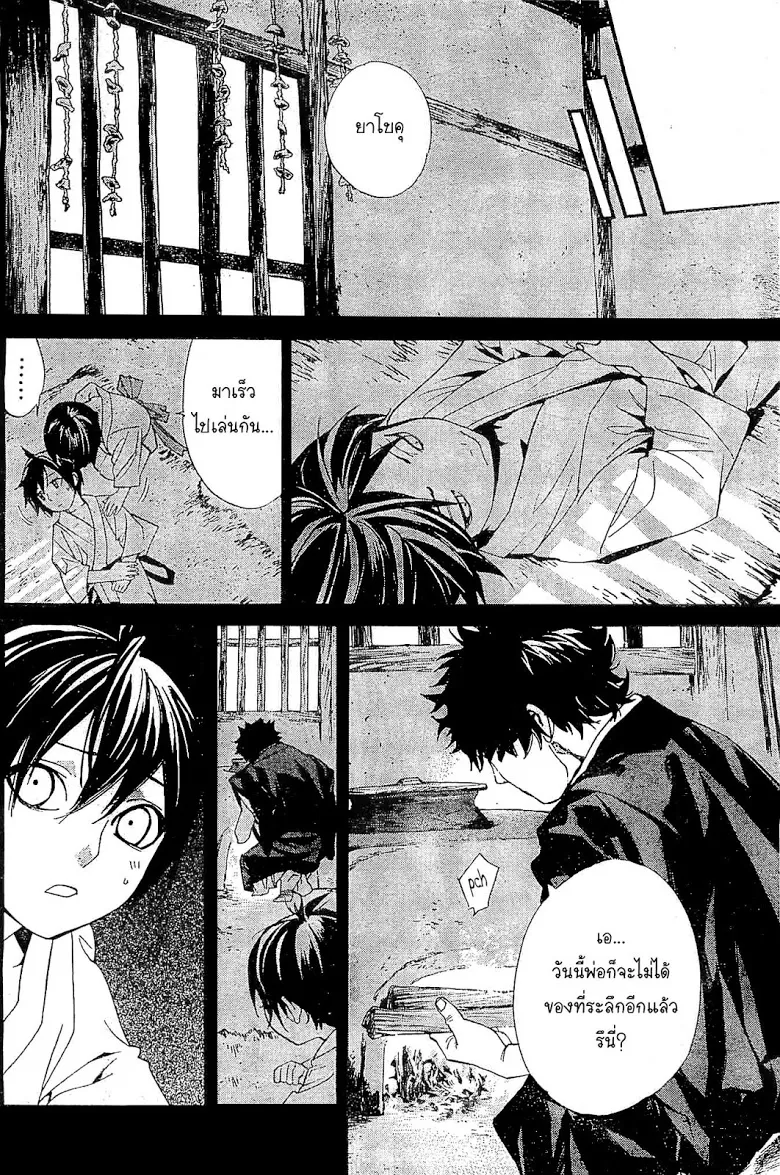 Noragami - หน้า 23