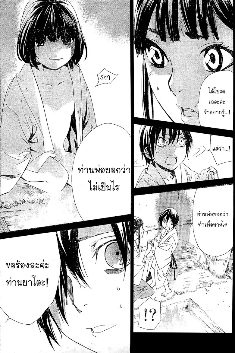 Noragami - หน้า 38