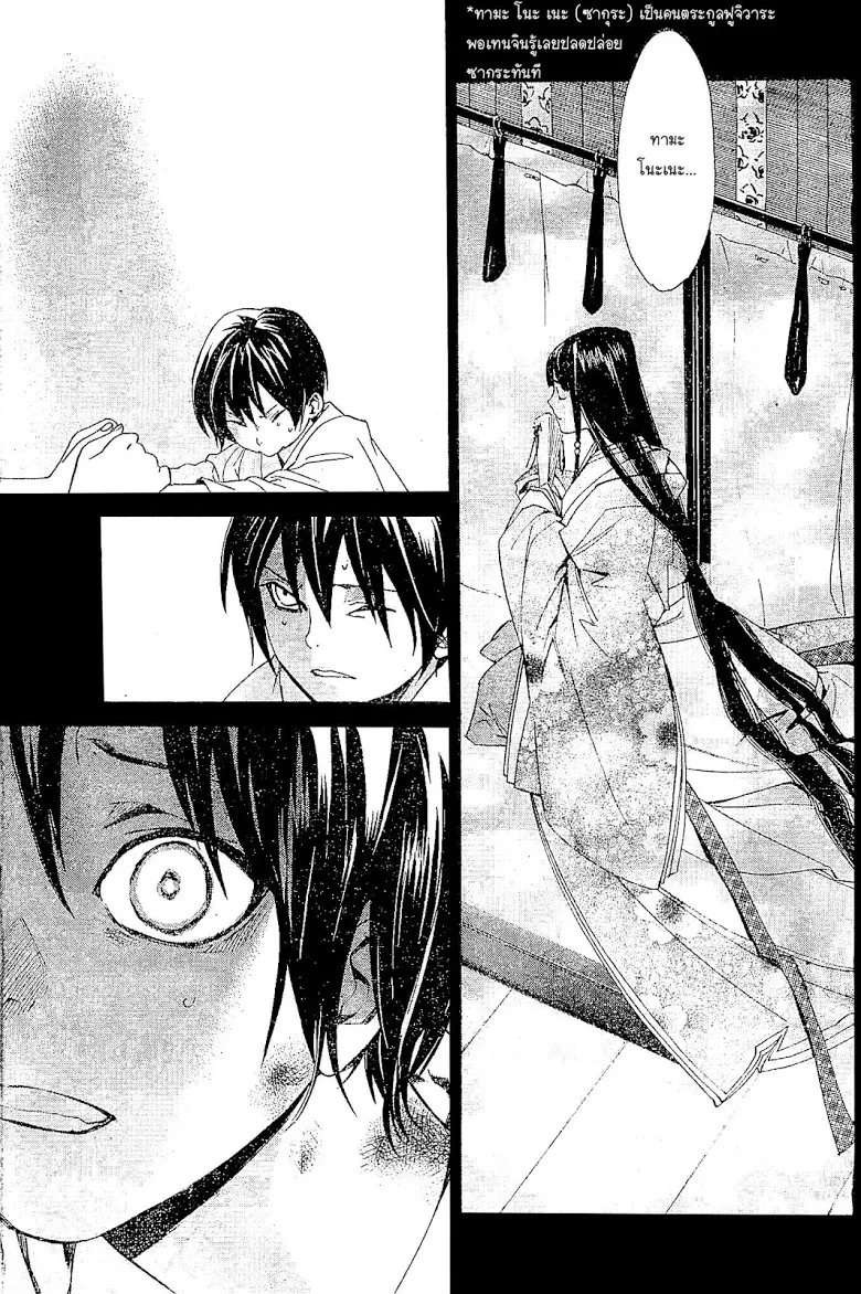 Noragami - หน้า 40