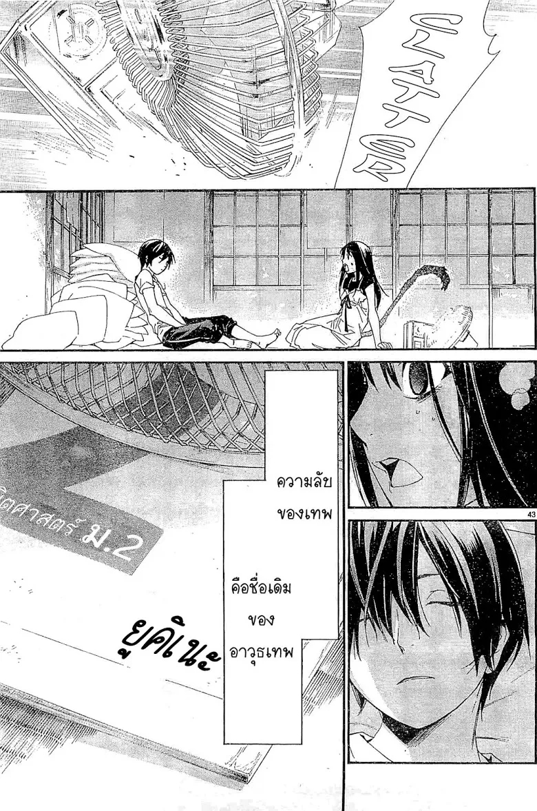 Noragami - หน้า 42