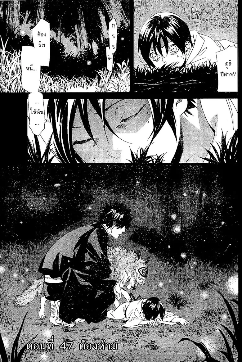 Noragami - หน้า 6