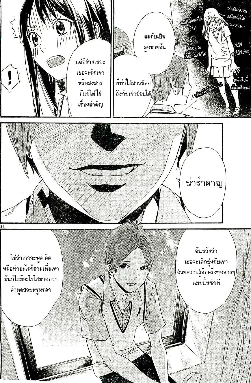 Noragami - หน้า 21