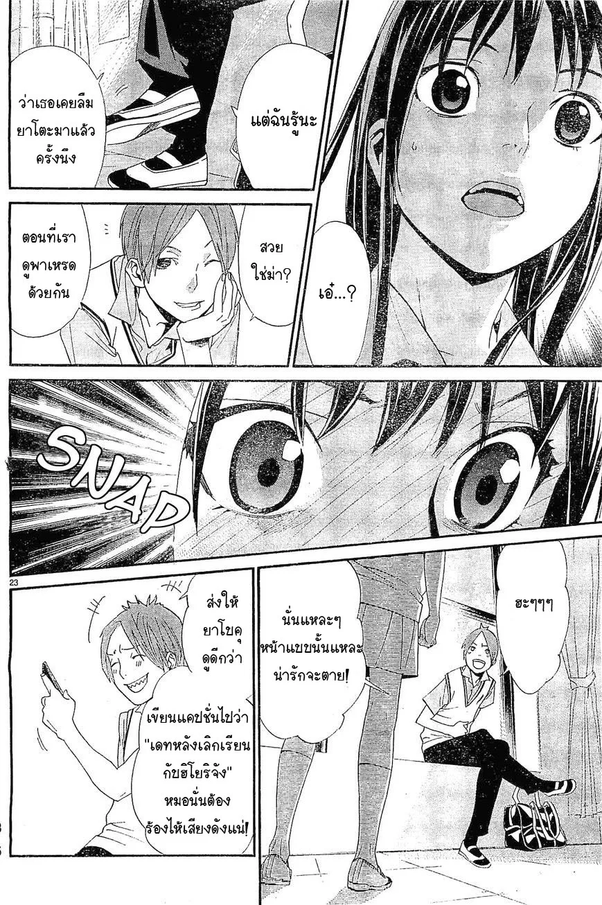 Noragami - หน้า 23