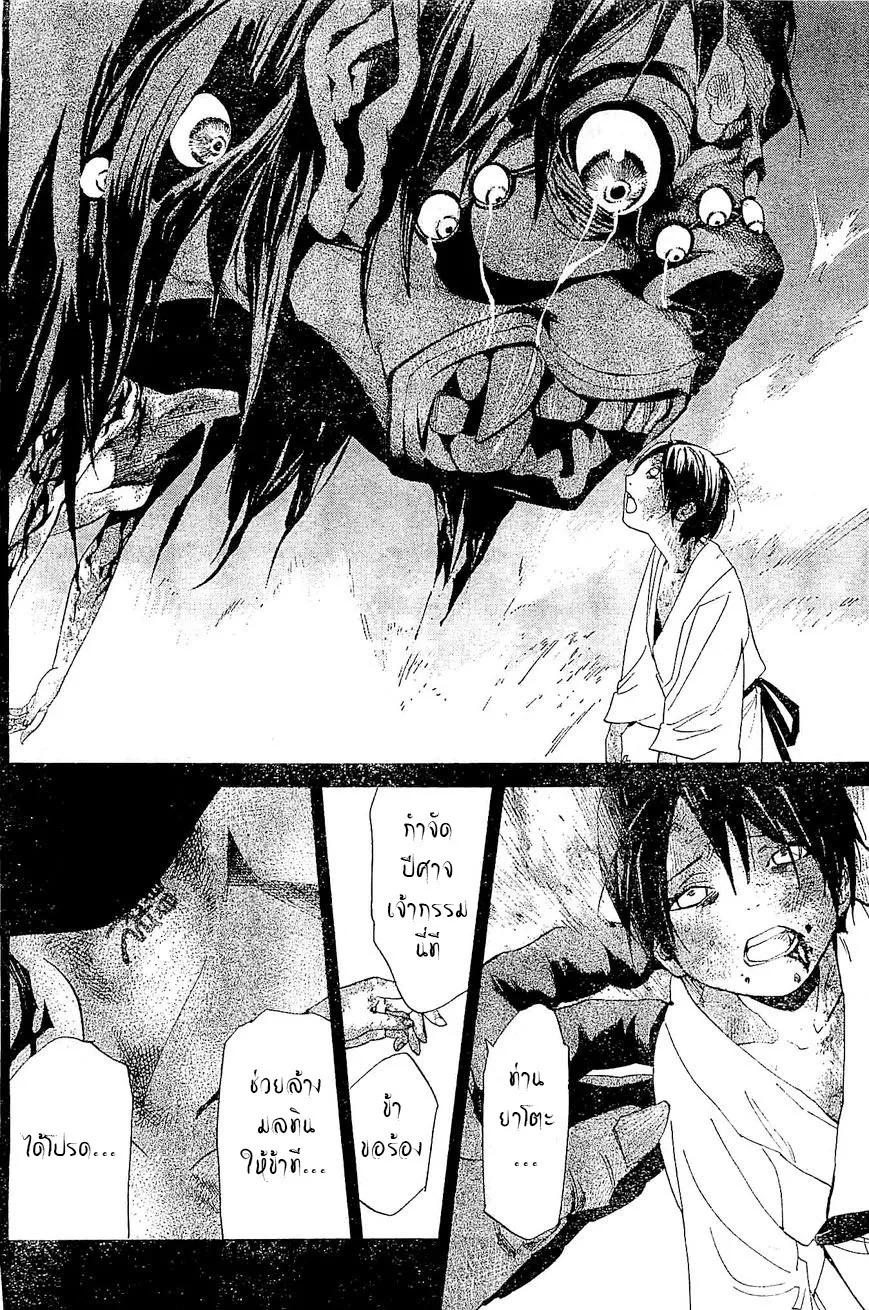 Noragami - หน้า 32