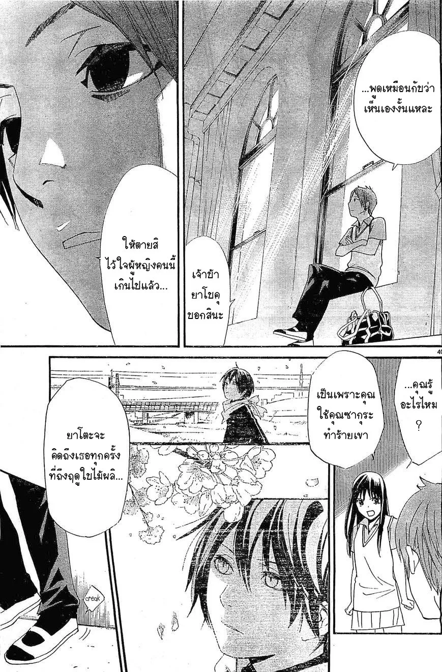 Noragami - หน้า 37