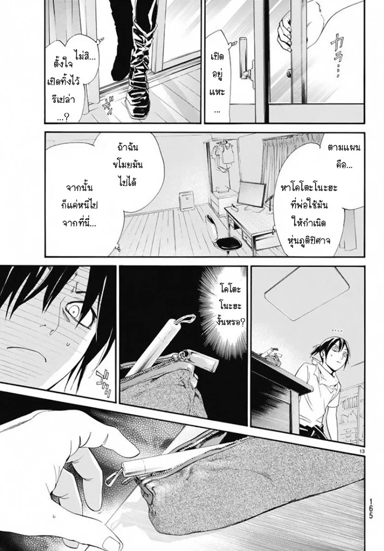 Noragami - หน้า 12