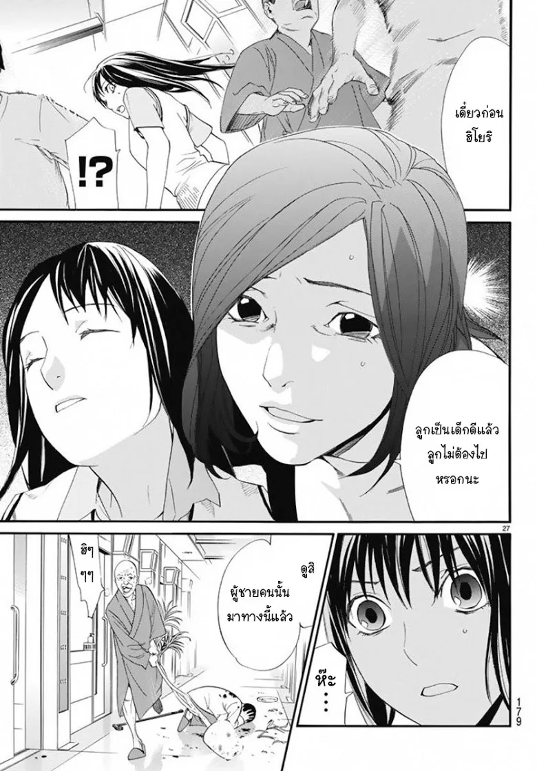 Noragami - หน้า 26