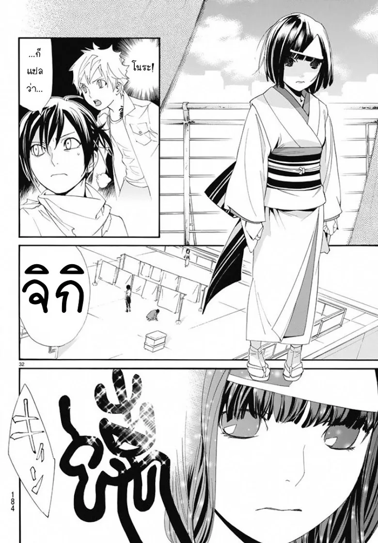 Noragami - หน้า 31