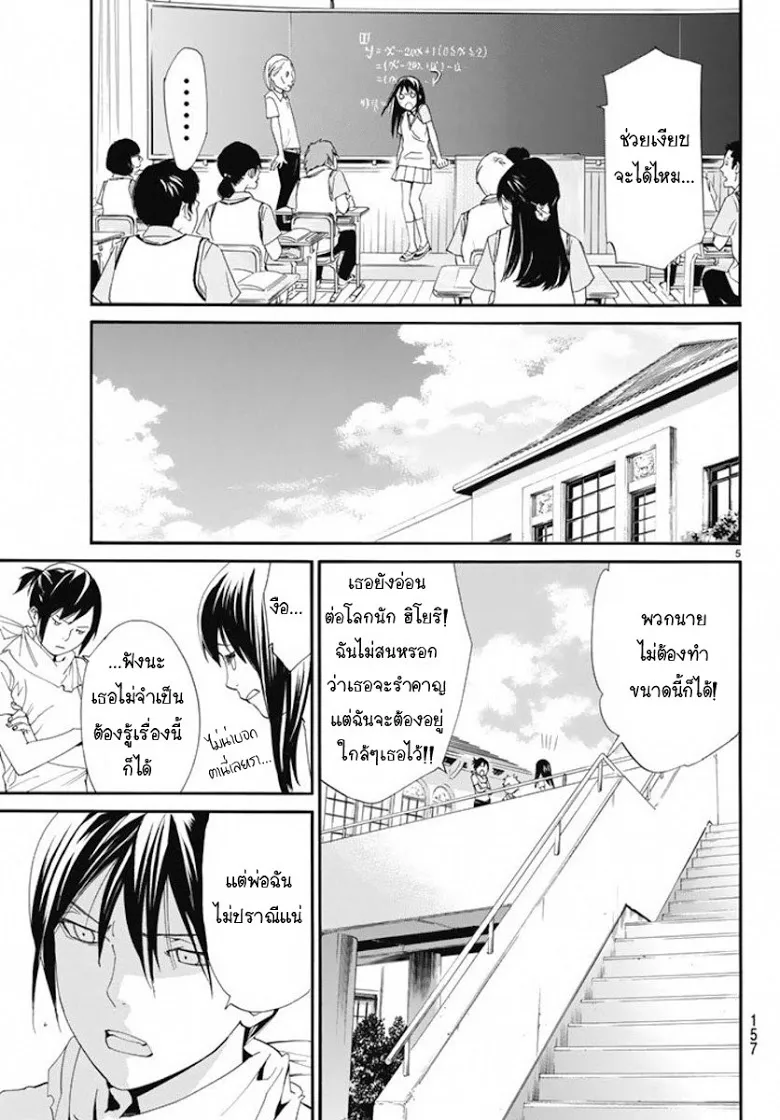 Noragami - หน้า 4