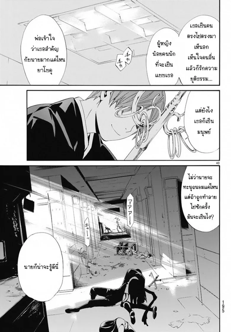 Noragami - หน้า 42