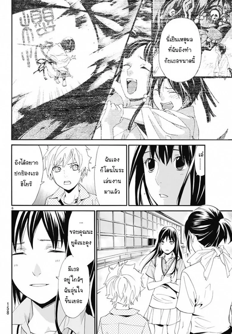 Noragami - หน้า 5