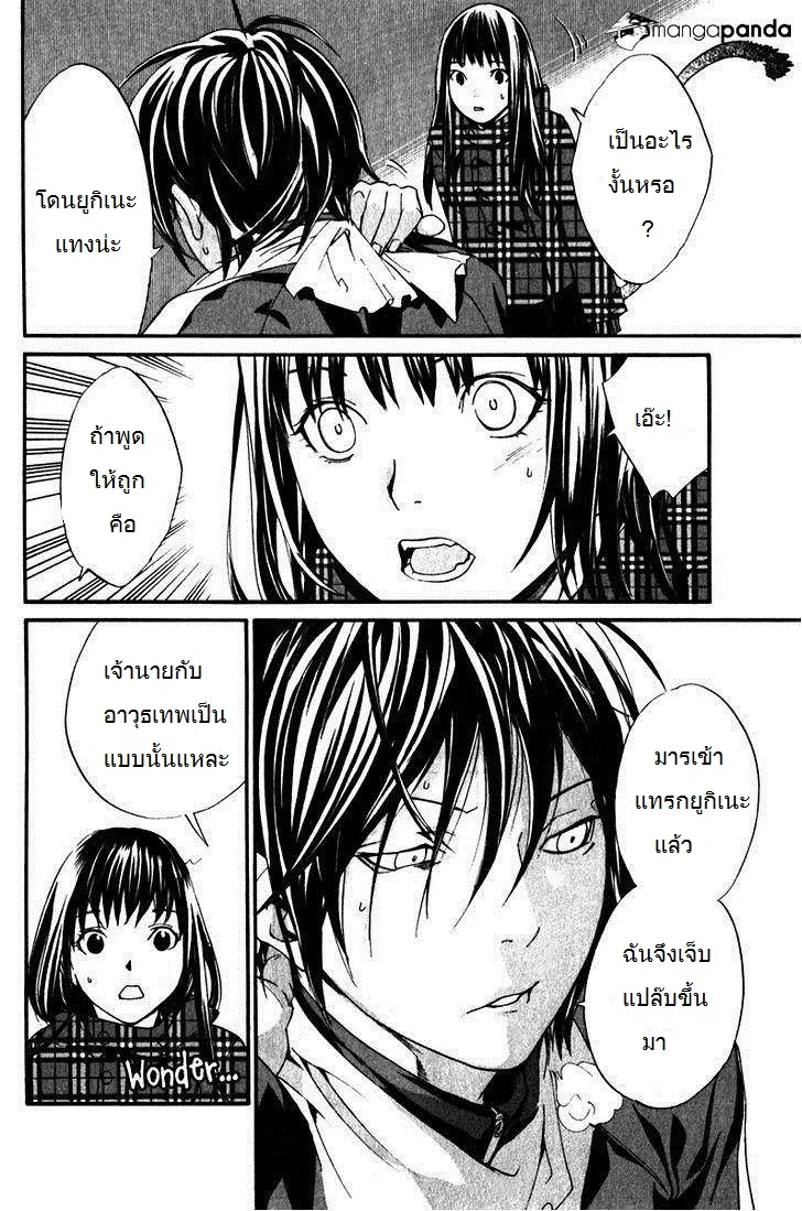 Noragami - หน้า 13