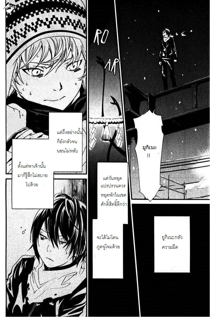 Noragami - หน้า 22