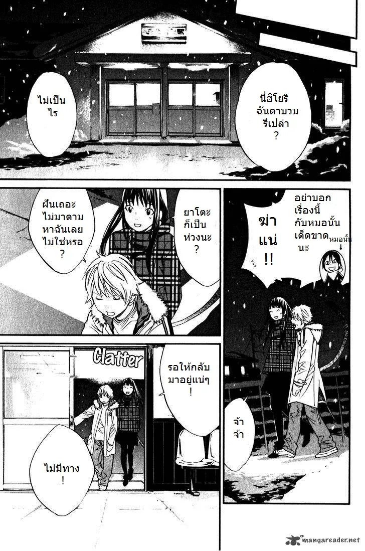 Noragami - หน้า 39