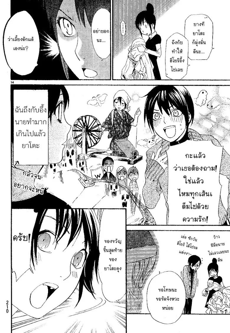 Noragami - หน้า 13