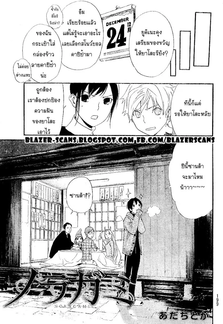 Noragami - หน้า 2