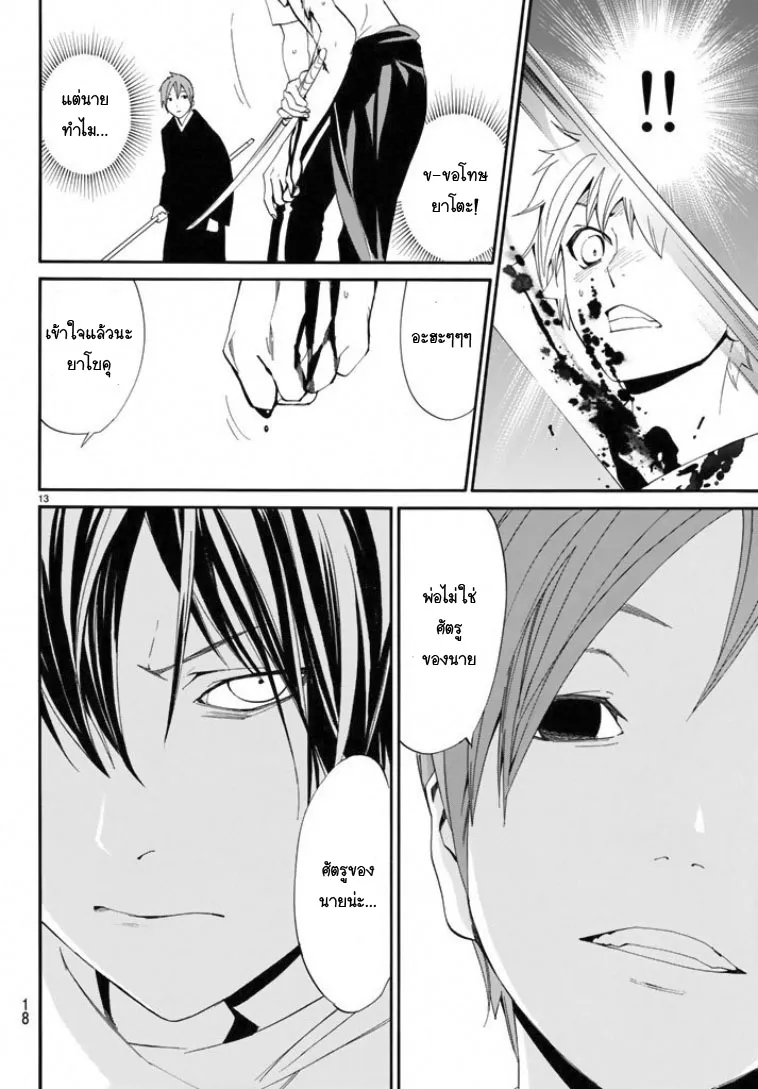 Noragami - หน้า 12