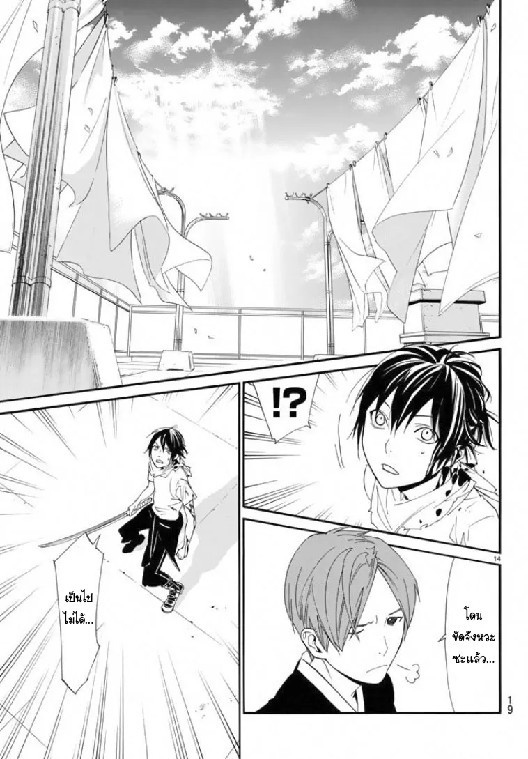 Noragami - หน้า 13