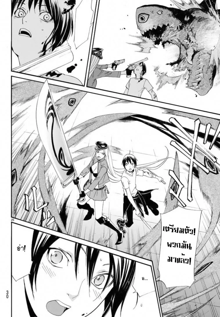 Noragami - หน้า 24