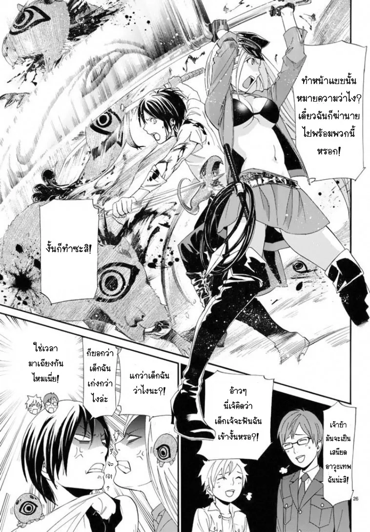 Noragami - หน้า 25