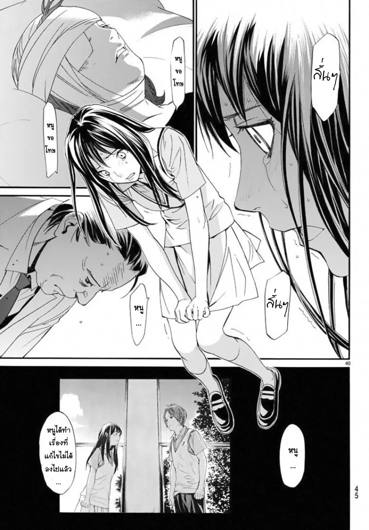 Noragami - หน้า 39