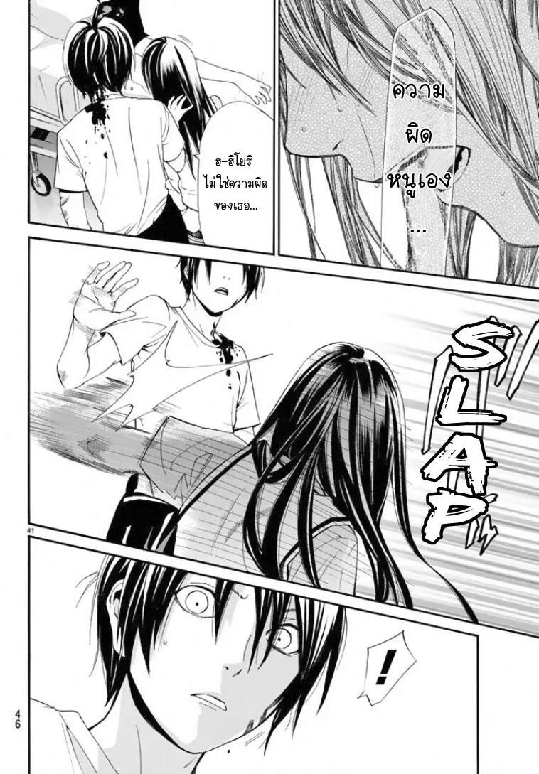 Noragami - หน้า 40