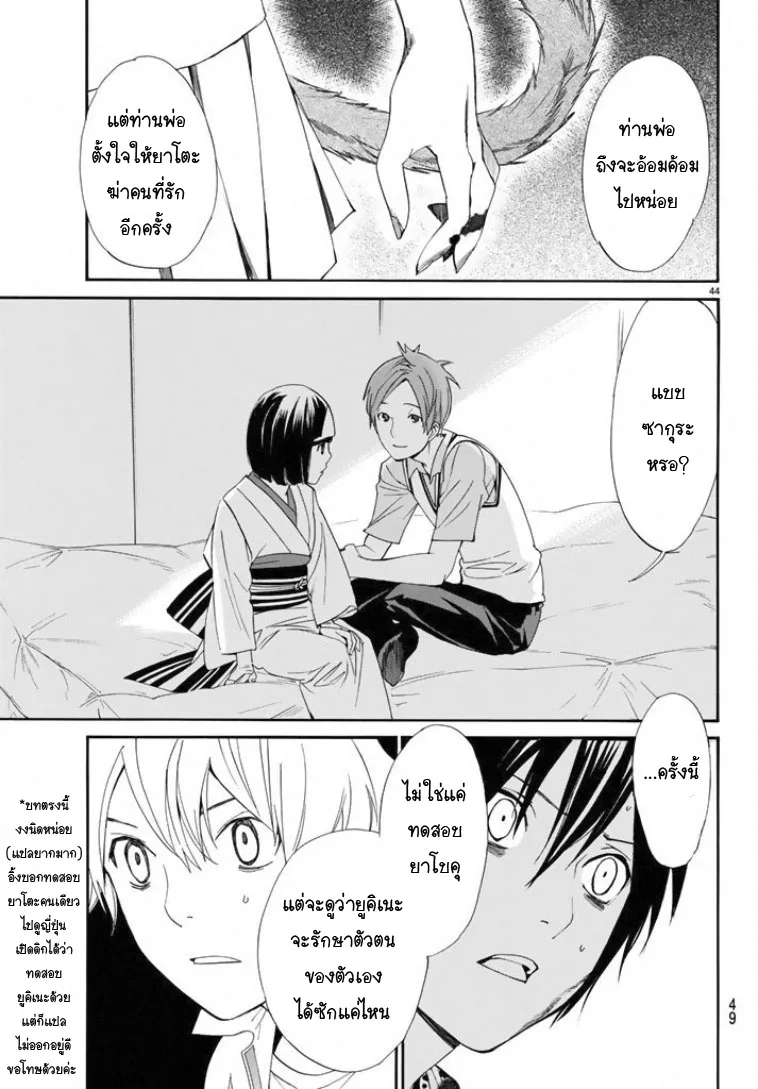 Noragami - หน้า 43