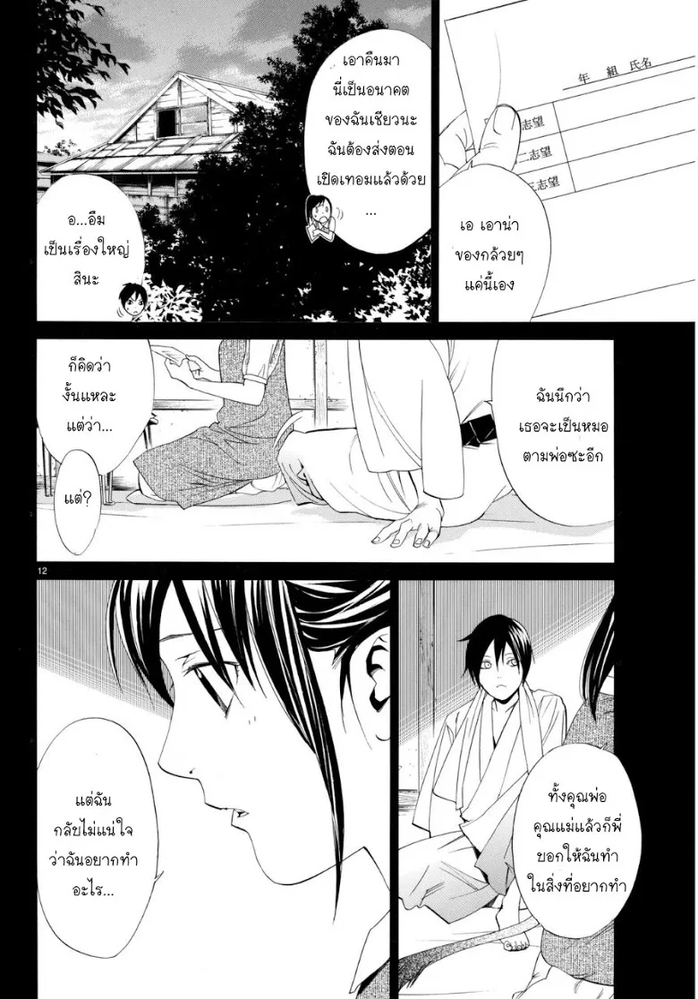 Noragami - หน้า 10