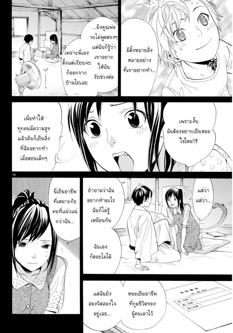 Noragami - หน้า 12