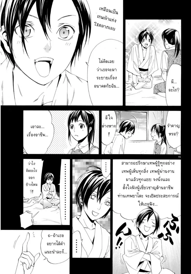 Noragami - หน้า 13