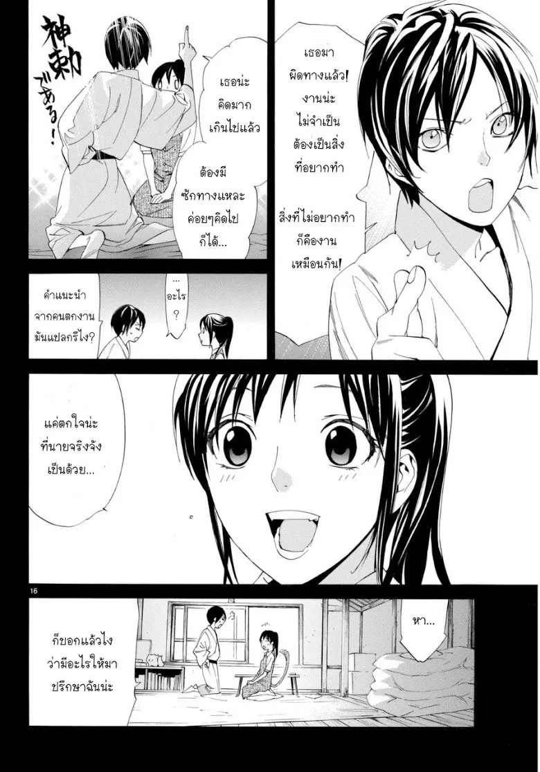 Noragami - หน้า 14