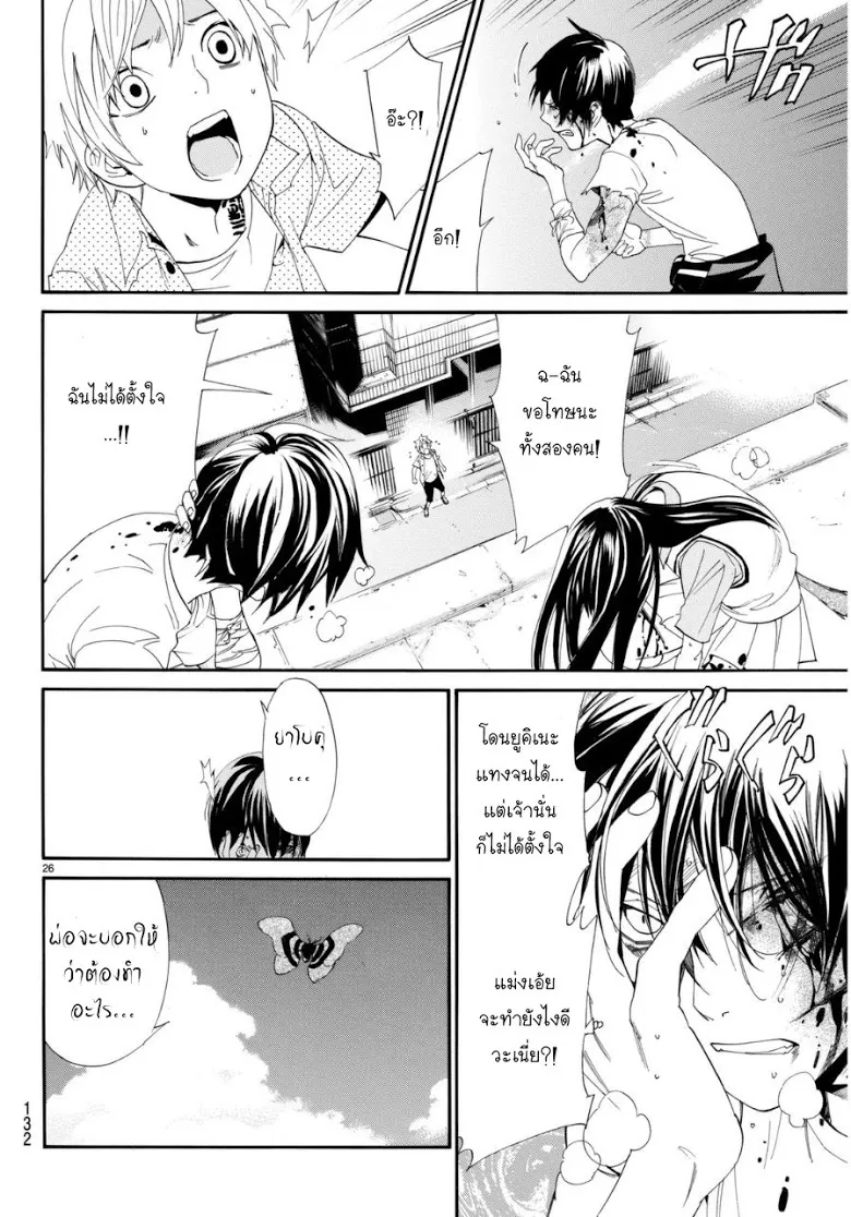 Noragami - หน้า 24