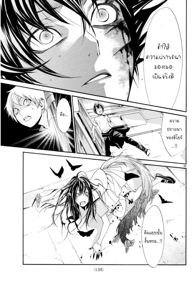 Noragami - หน้า 27