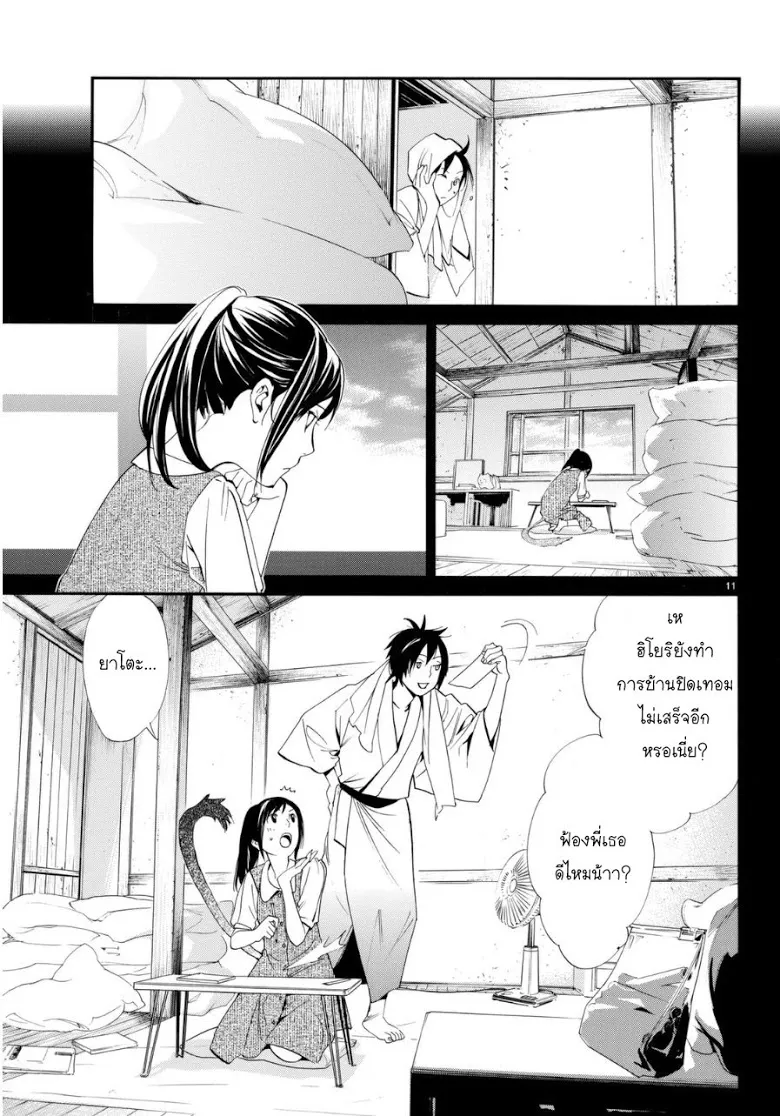 Noragami - หน้า 9