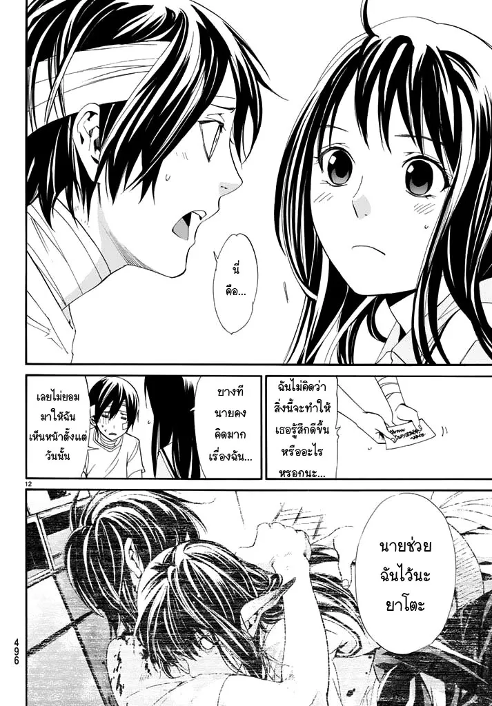 Noragami - หน้า 11