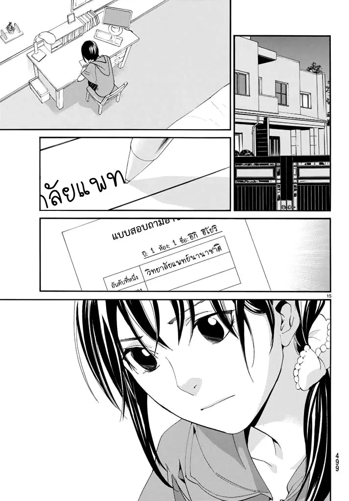 Noragami - หน้า 14