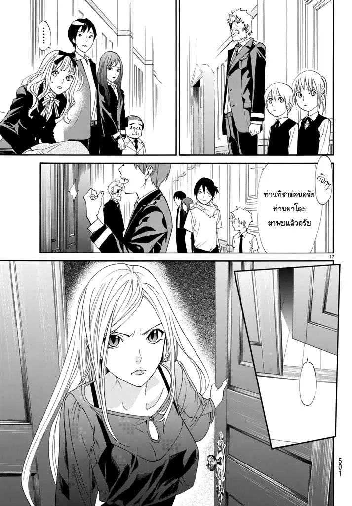 Noragami - หน้า 16