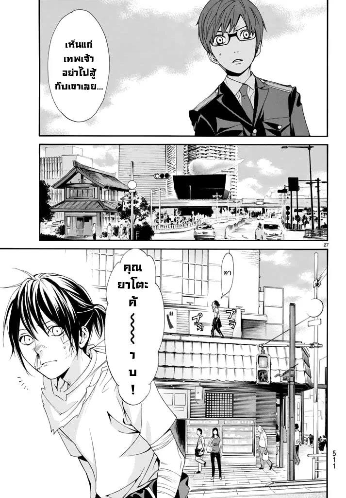 Noragami - หน้า 26