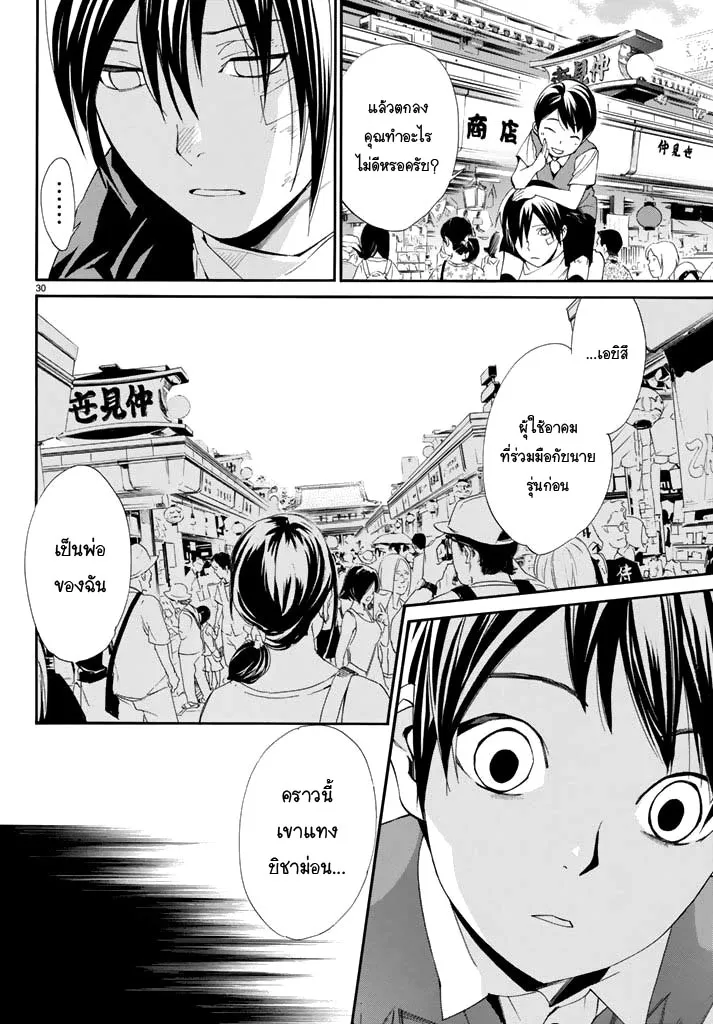 Noragami - หน้า 29