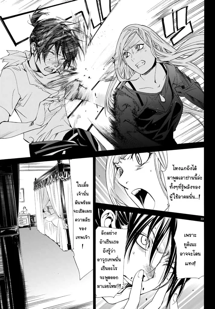 Noragami - หน้า 32