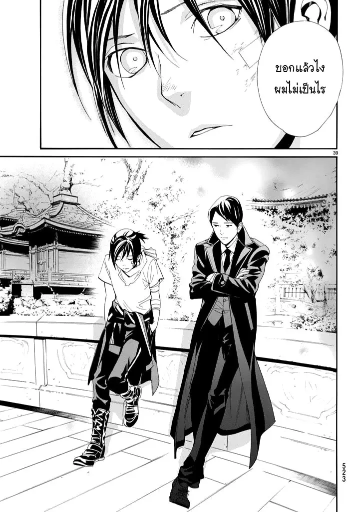 Noragami - หน้า 38