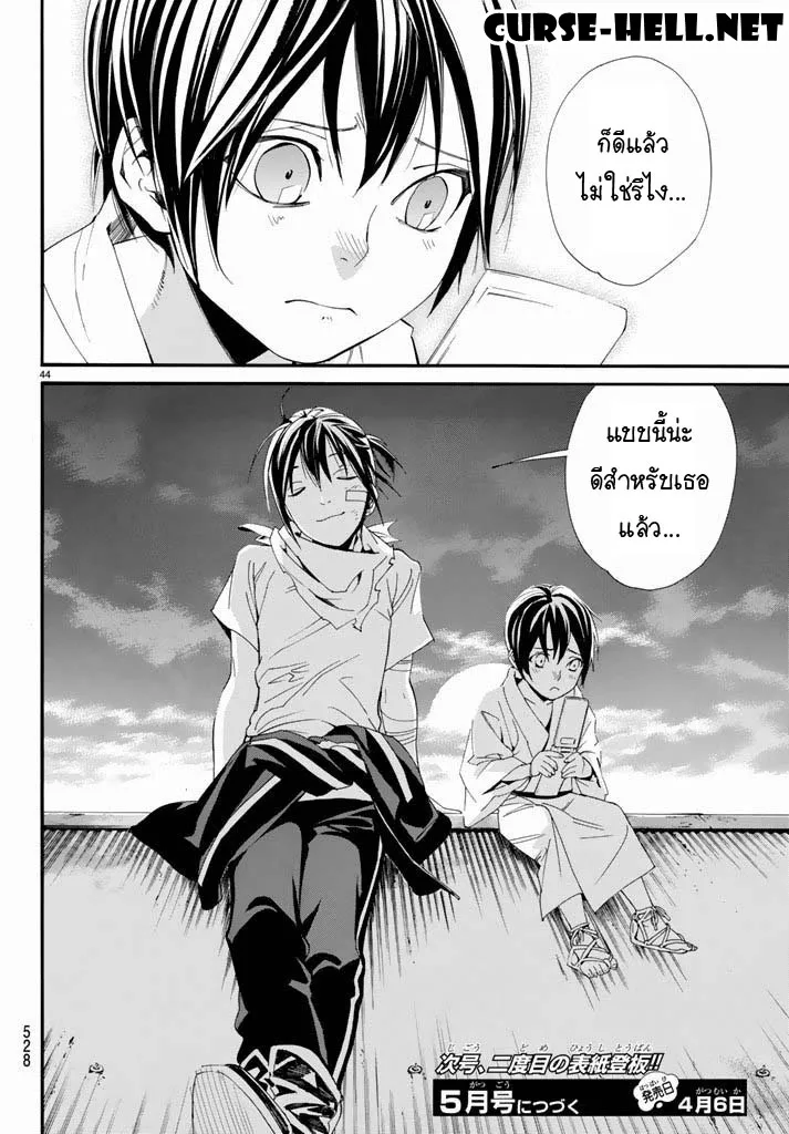 Noragami - หน้า 43