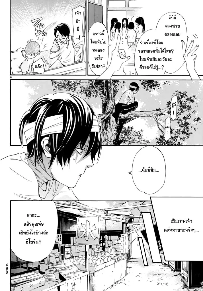 Noragami - หน้า 5