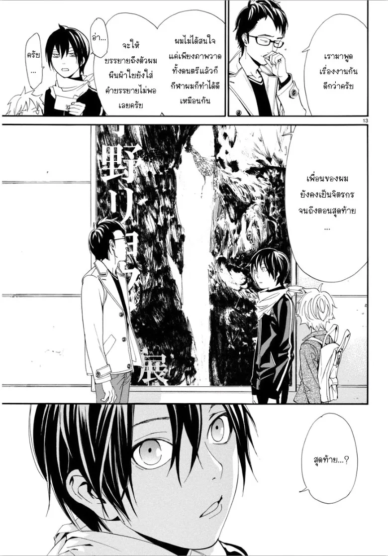 Noragami - หน้า 14