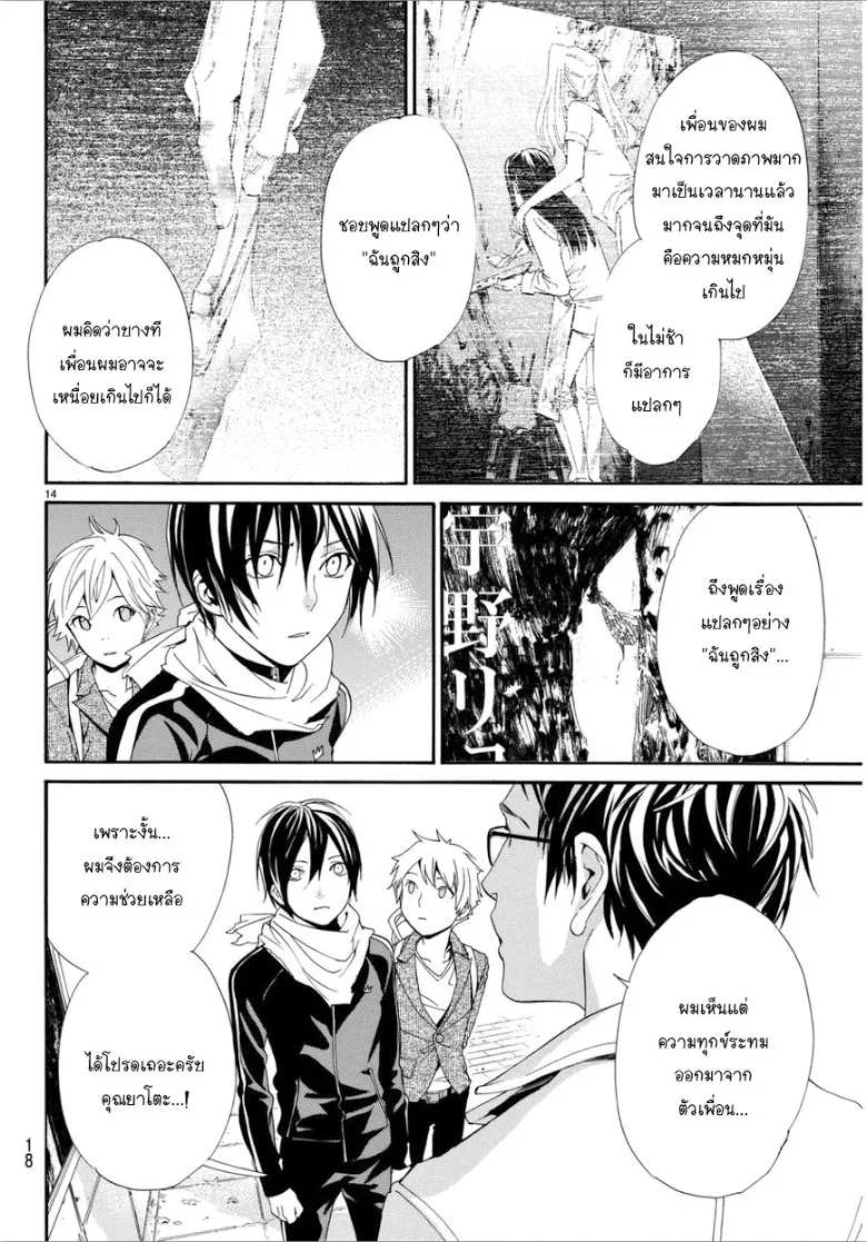 Noragami - หน้า 15