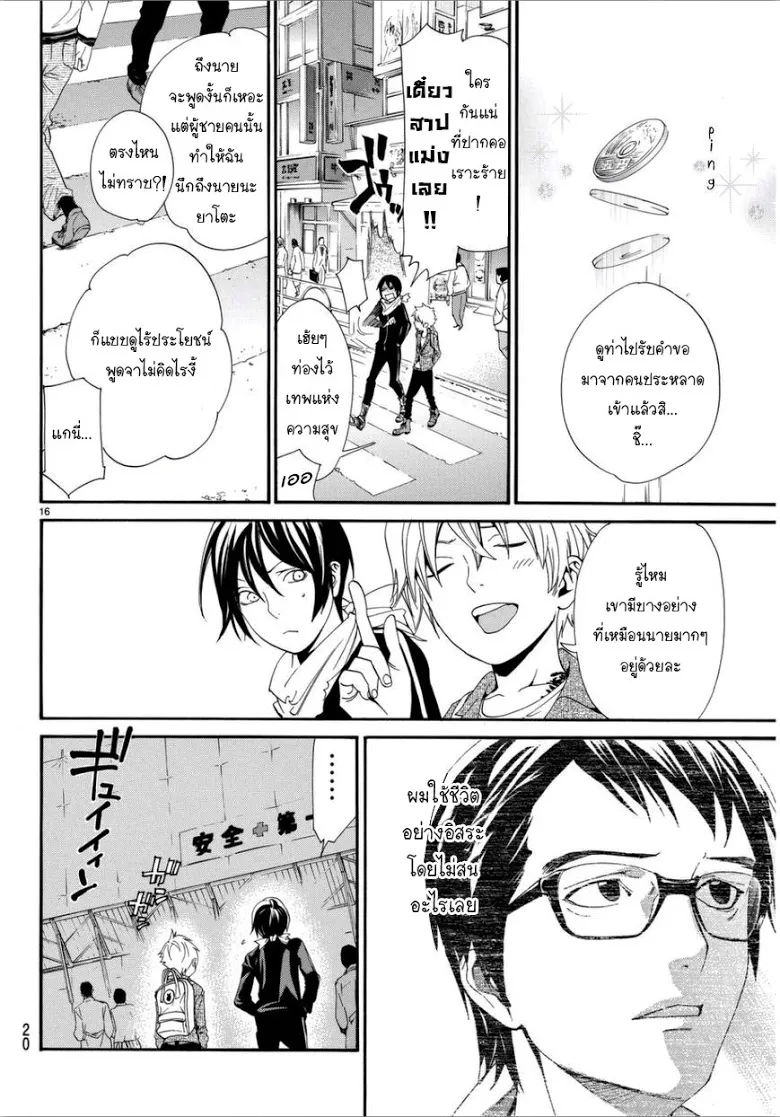 Noragami - หน้า 17