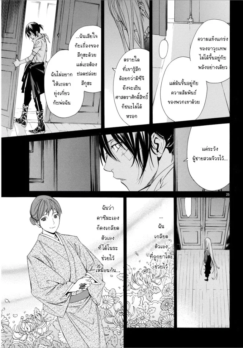 Noragami - หน้า 26