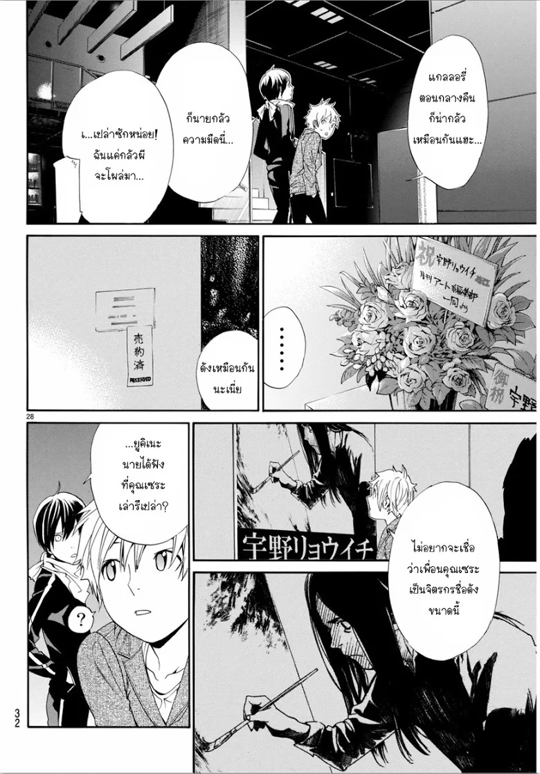 Noragami - หน้า 29