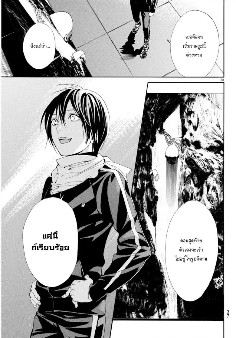 Noragami - หน้า 34